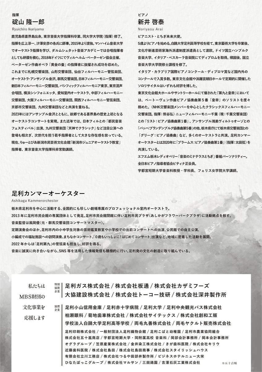ashikagakammer's tweet photo. こんにちは🌞
とても暖かくなったので(暑い)(？？)本年度の定期演奏会のお知らせです♪
2026年7月17日(土)
15時開演(14時15分会場)
あしかがフラワーパークプラザ文化ホール
ソリストに新井啓泰さんをお迎えいたします🎹
新団員も入り、また新しい風が吹き込んだカンマーをぜひお楽しみください♪ https://t.co/VZc6CyWZls
