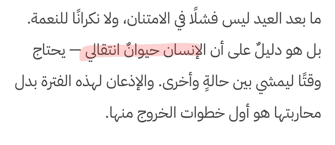 📬📧
[خير ان شاء الله !! ؟ ]
قرأت تدوينة و أرفقت التقاطة للعبارة النشاز .. 
•
تعليقي :
الإنسان (بيولوجيا) مخلوق كرّمه الله بالعقل، 
ولا يُسمّى "حيواناً" (في العرف) إلا تحقيراً . 

يا "إنسان"
احترم من يقرأ لك !

#مُستراح