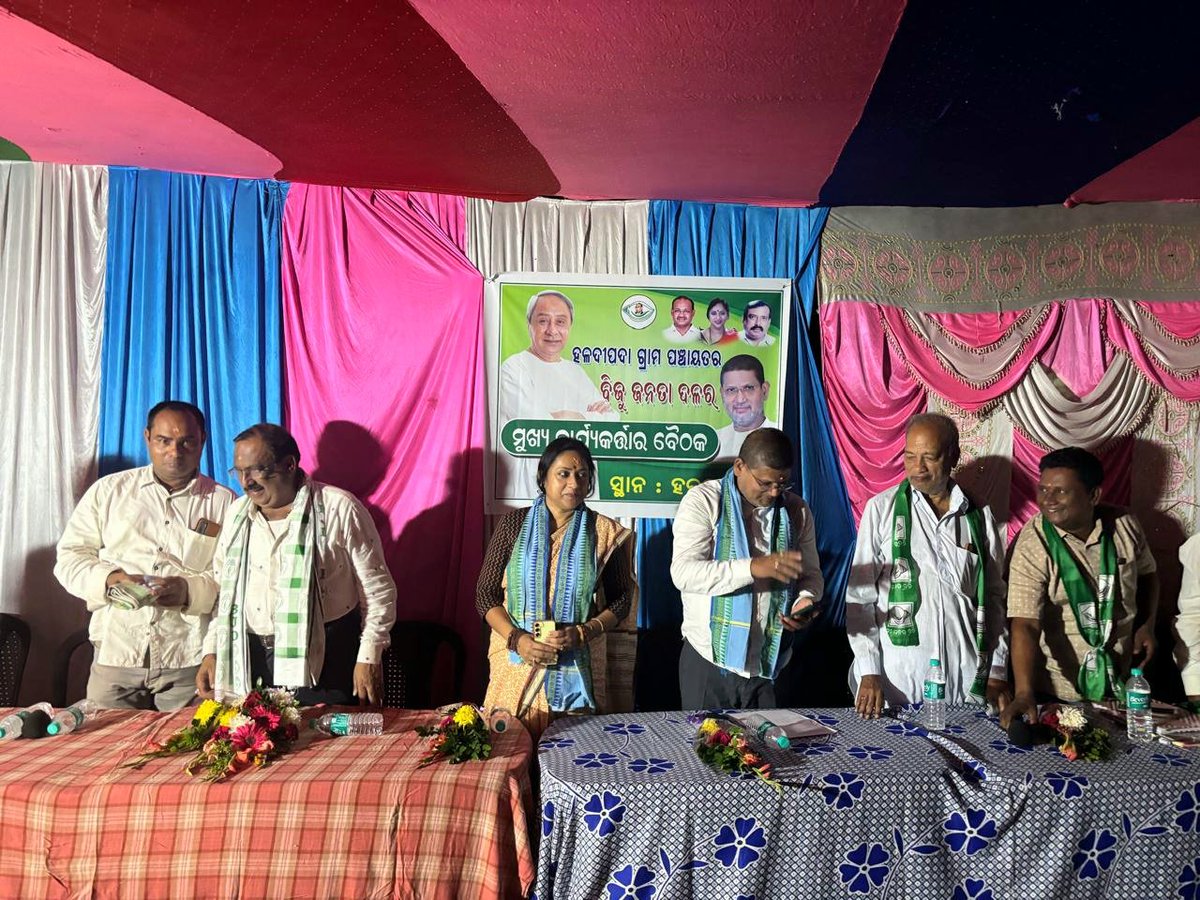 DrLekhaShree's tweet image. ବାଲେଶ୍ଵର ସଦର ନିର୍ବାଚନ ମଣ୍ଡଳୀ ର ହଳଦିପଦା ପଞ୍ଚାୟତ ର କର୍ମୀ ସମ୍ମିଳନୀ ରେ ଆମ ଦଳର ସମସ୍ତ ବରିଷ୍ଠ ନେତୃବୃନ୍ଦ ତଥା ପୂର୍ବତନ ବିଧାୟକ ସ୍ଵରୂପ କୁମାର ଦାସ ଓ ଜୀବନ ପ୍ରଦୀପ ଦାଶ ଓ ଅନ୍ୟ ମାନଙ୍କ ସହିତ ଯୋଗ ଦେଲି l

#Balasore 
#Haldipada