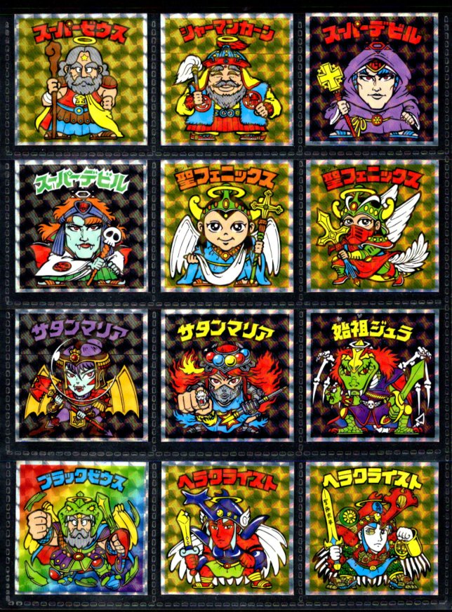 ゼウスの森～シール館～・ヘッドだらけのビックリマン、ビックリマン伝説等 各コンプ 追加zeusunomori.com… #ビックリマン買取 #ビックリマンシール買取 #キン消し買取 #ガン消し買取 #食玩買取 #トランスフォーマー買取 #SDガンダム買取 #魔神英雄伝ワタル買取