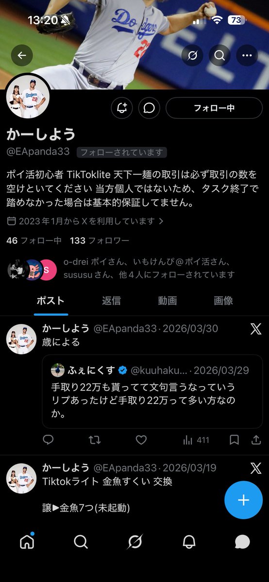 にょもや_ポイ活・新規取引 tweet media