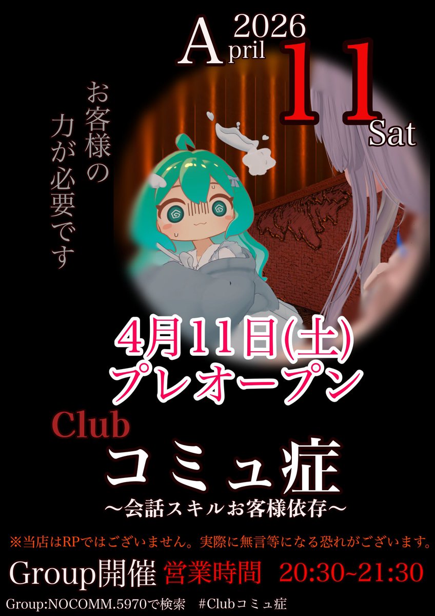 CLUBコミュ症〜会話スキルお客様依存〜 tweet media