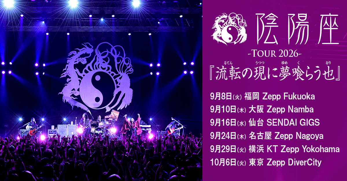 omz_official's tweet image. 【公演情報】
陰陽座 ツアー2026 『流転の現に夢喰らう也』式神先行受付中！
お申し込み期間は4月13日（月）23:59までとなります。
どうぞお早めにお申し込みください。

▼公演情報の詳細はこちら
onmyo-za.net/live/index.html

▼式神先行受付はこちら
onmyo-za.net/fanclub/login.…

#陰陽座 #LIVE