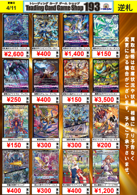 デュエマ ＃DUELMASTERS】 デュエマ新弾🐉 逆転神VS切札竜 ガルド