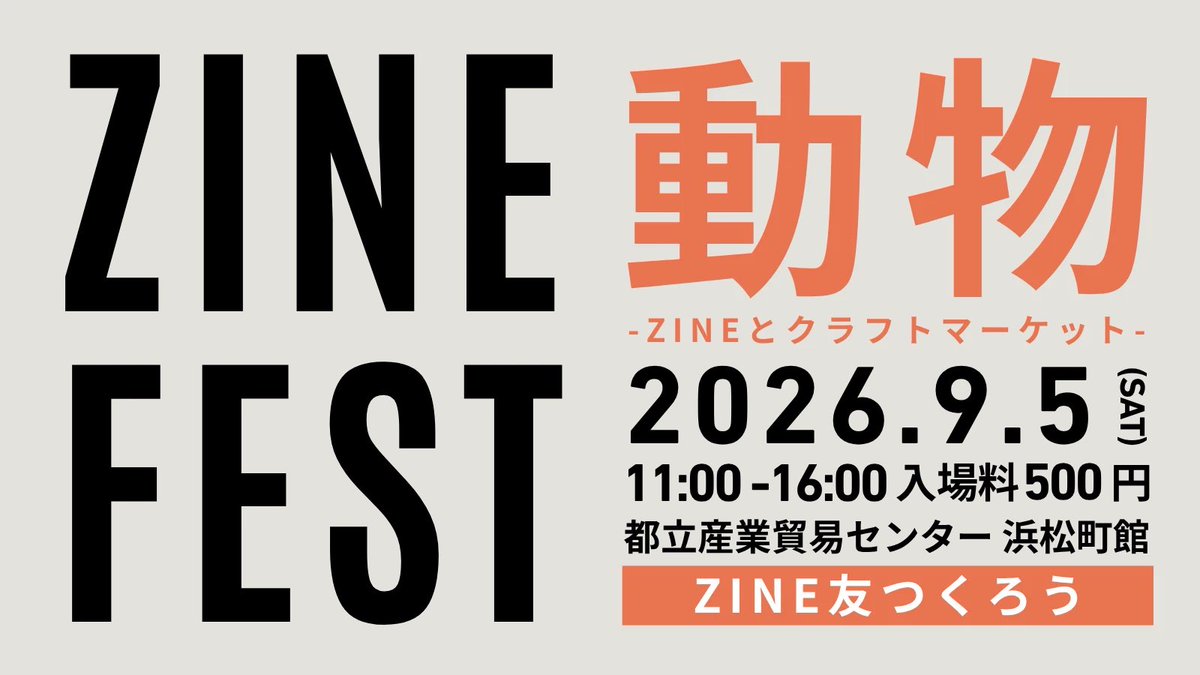 mscolorfreak's tweet photo. 少し先ですがZINEフェス参加いたします！

Zine作ってみたいなーと思っていたところになんと動物企画。これはもう参加するしかない！初挑戦がんばります！お楽しみに〜

#ZINEフェス #ZINEフェス動物 https://t.co/k0sIHqNmbU