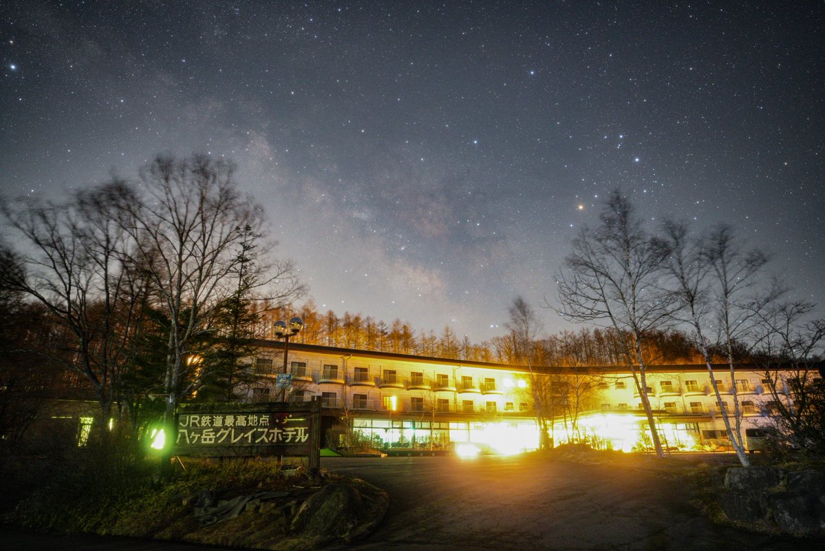 コナンでも舞台になった野辺山にある、天体観察が楽しめる八ヶ岳グレイスホテルさん🔭
何度もお世話になっていますが、ようやく天の川と一緒に撮影できました🌌

#八ヶ岳グレイスホテル #天の川 #JR最高地点 #野辺山