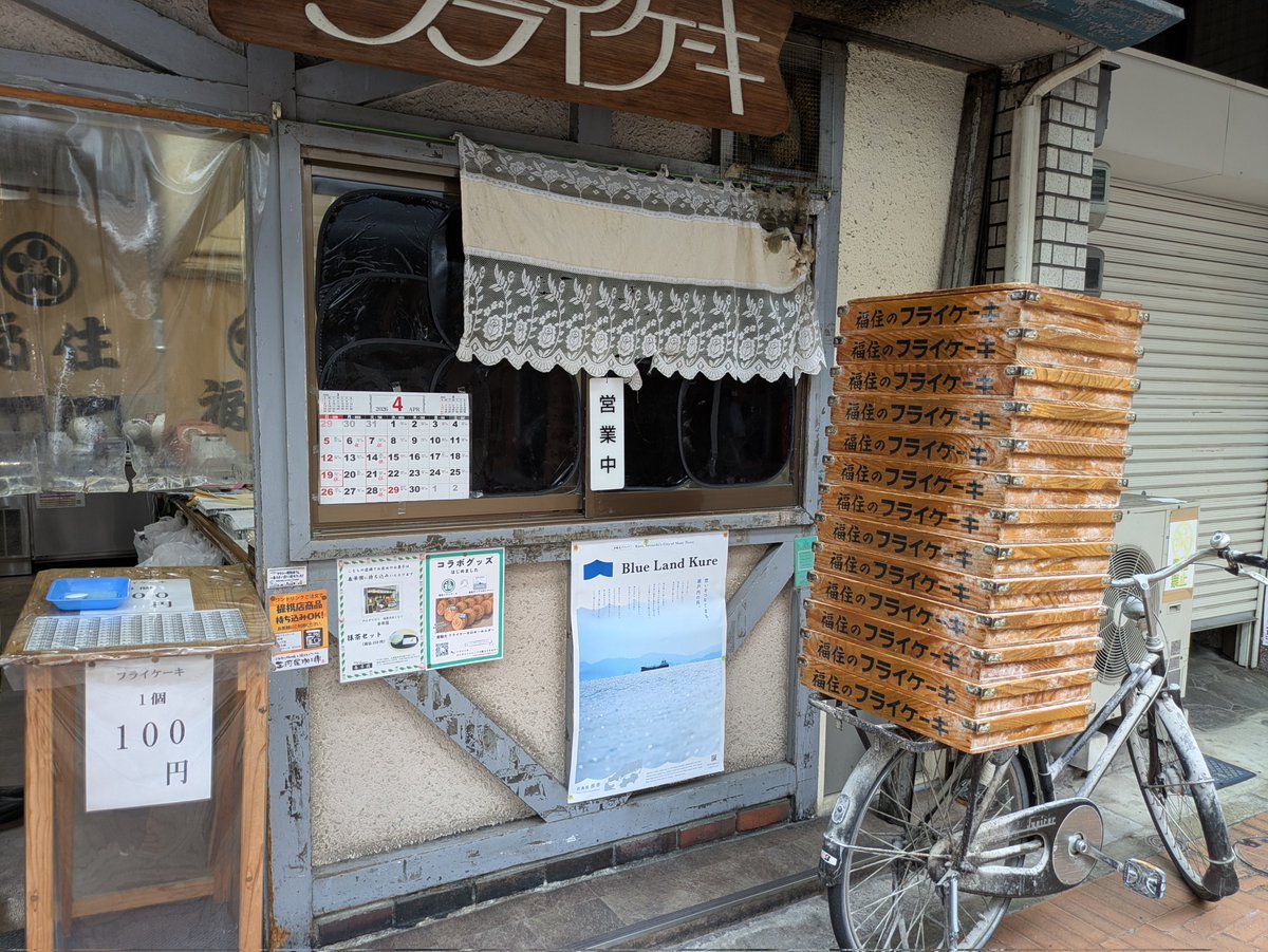 福住丸(フライケーキ屋さん)✈️🍰 tweet media