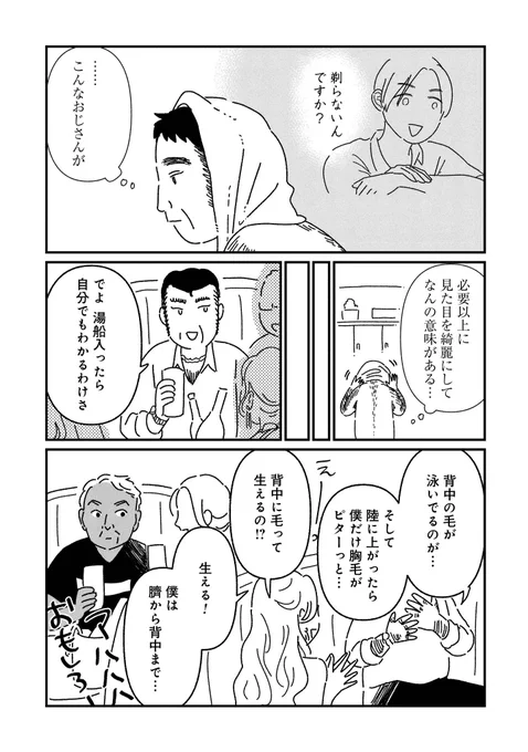 60代からの脱毛デビュー(0/2) 