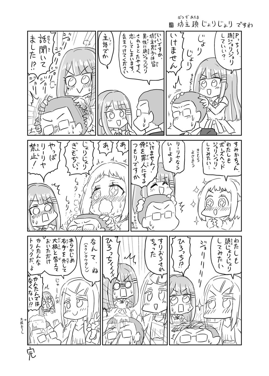 坊主頭じょりじょりですわ 