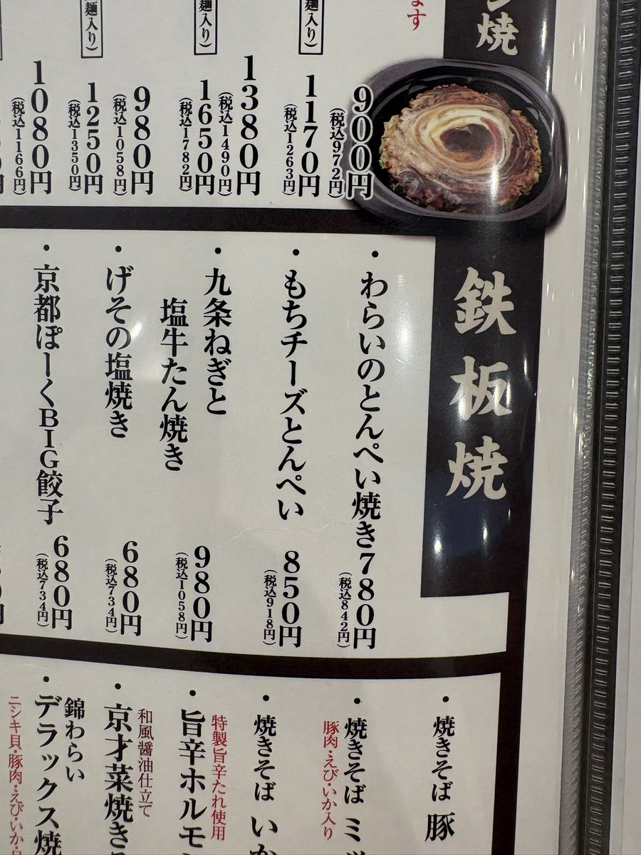 ぺいとん焼き？？