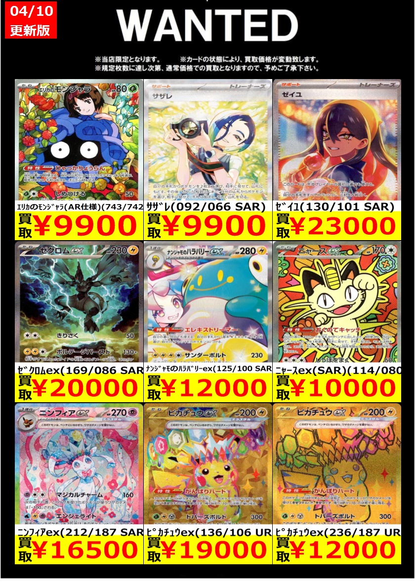 🔴🟢🟡🔴WANTED🟡🔴🟢🟡 【4月12(火)まで】 #ポケカ #ポケモンカード
