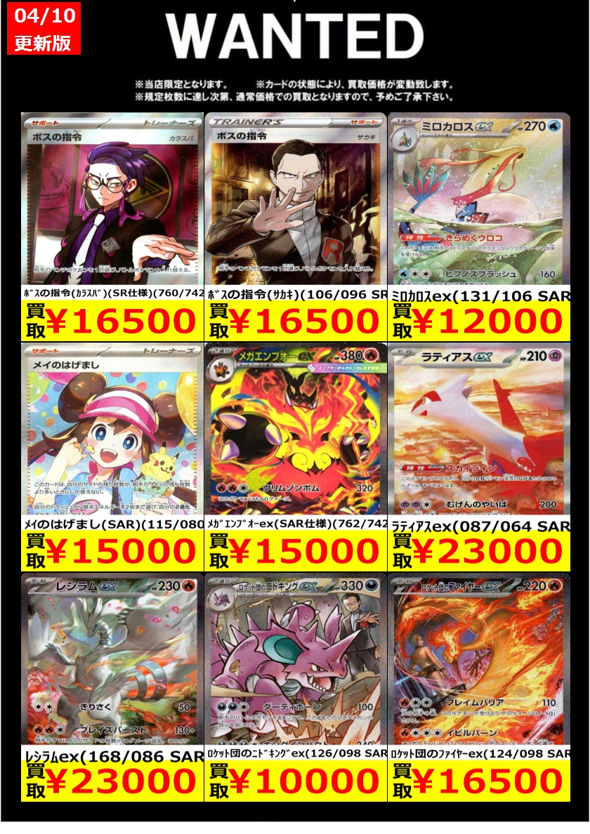 🔴🟢🟡🔴WANTED🟡🔴🟢🟡 【4月12(火)まで】 #ポケカ #ポケモンカード