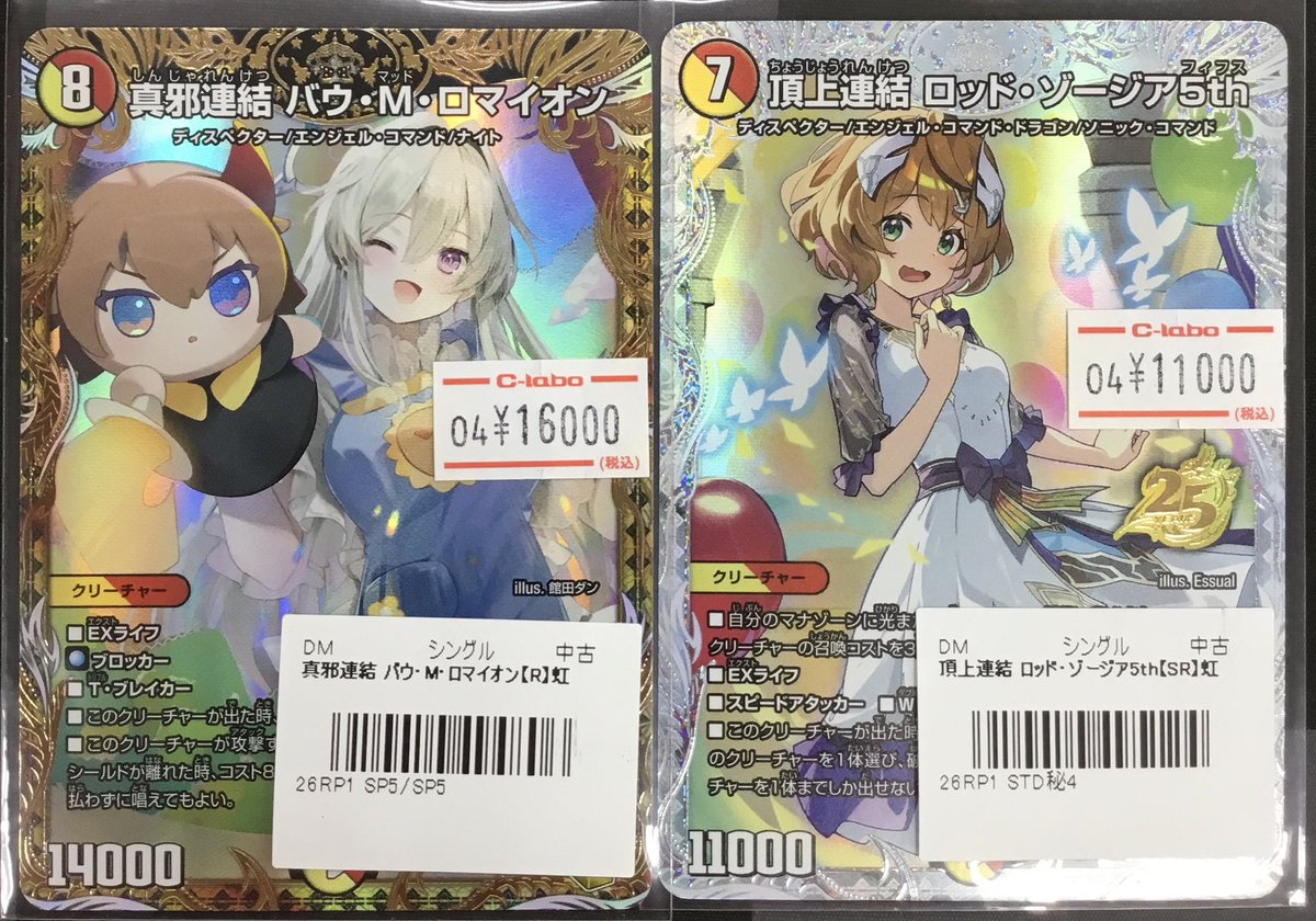 デュエルマスターズ 入荷情報】 最新弾デュエマ高レアカード入荷しま 