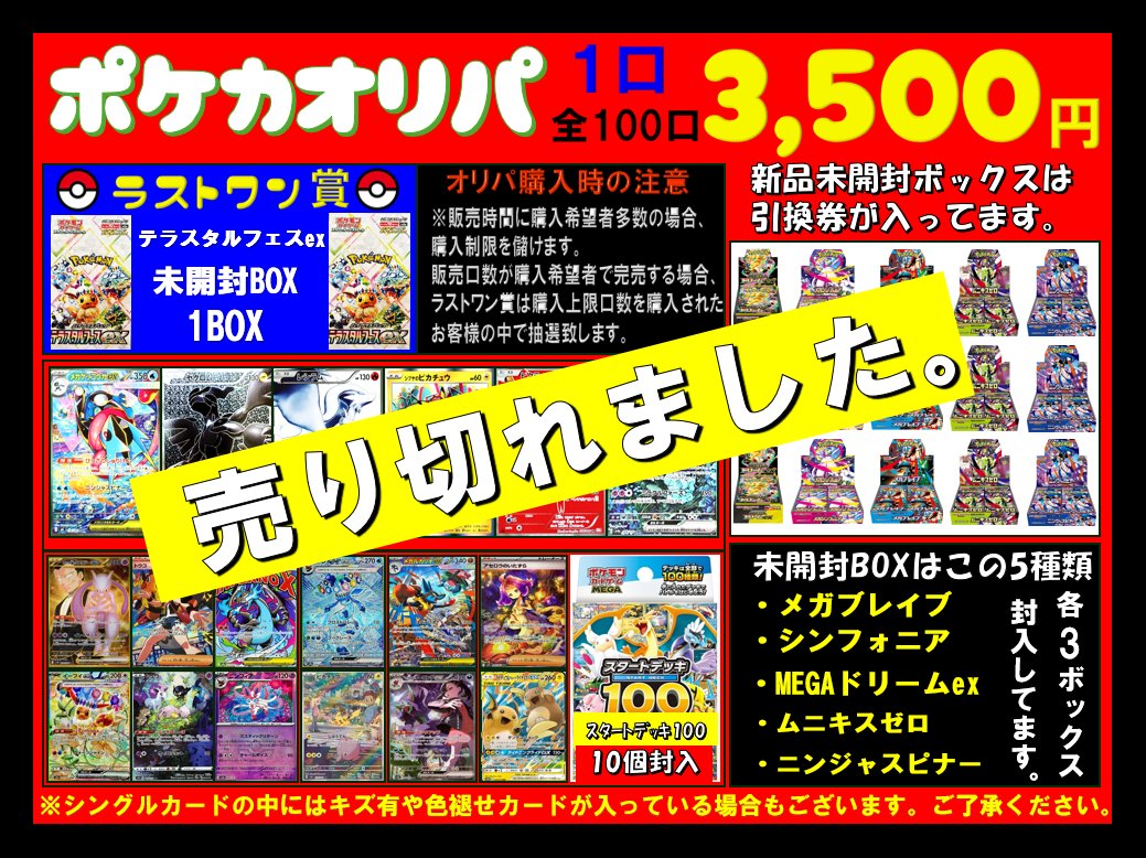 ポケカオリパ売り切れました。 ご購入ありがとうございました。<(_ _)>