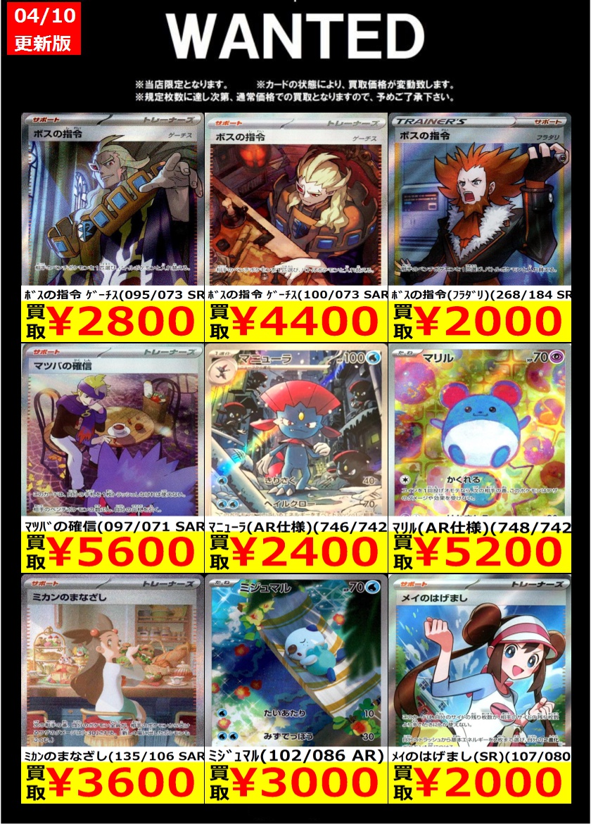 🔴🟢🟡🔴WANTED🟡🔴🟢🟡 【4月12(火)まで】 #ポケカ #ポケモンカード