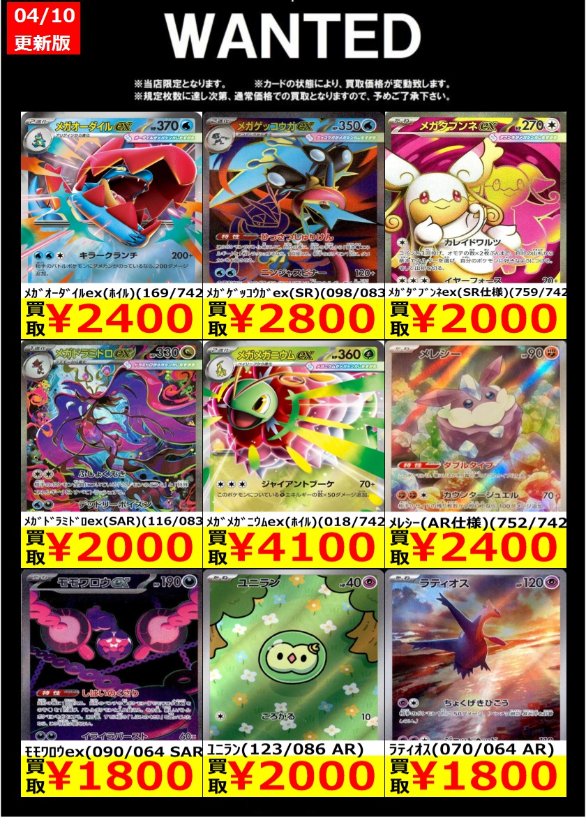 🔴🟢🟡🔴WANTED🟡🔴🟢🟡 【4月12(火)まで】 #ポケカ #ポケモンカード