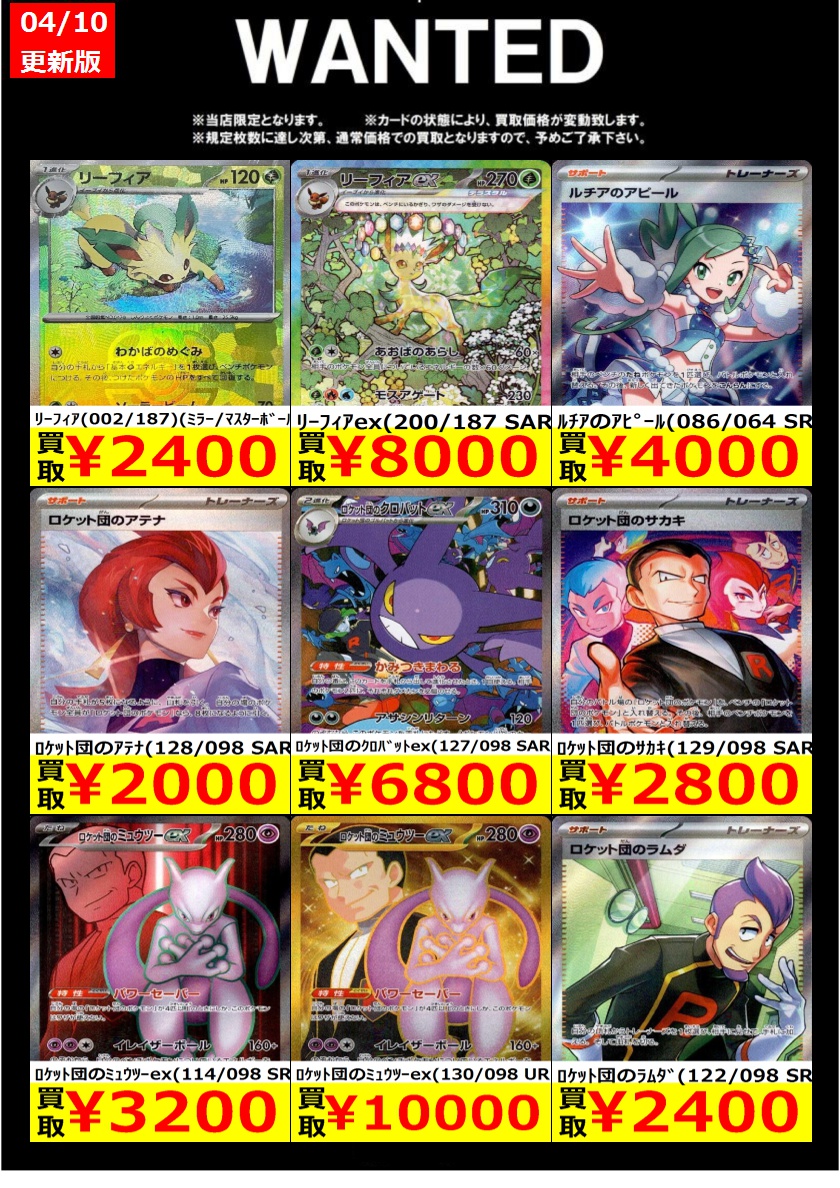 🔴🟢🟡🔴WANTED🟡🔴🟢🟡 【4月12(火)まで】 #ポケカ #ポケモンカード