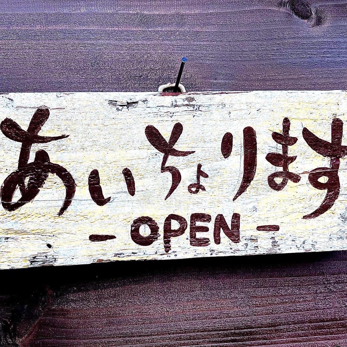 3knotslab's tweet photo. 芽生える季節✨
新緑豊かな「秋月」です
さて!
当店では♪
た〜っぷりお時間を頂戴しますが😅
ご購入頂きました作品たちの
オリジナルラッピングを
承っております🎁
想いを伝える
お手伝いをさせて頂ければ幸いです🌹
#オリジナルラッピング
#想いをつなぐ
#贈物
#アート作品販売
#3knotslab https://t.co/P4d1gweCte
