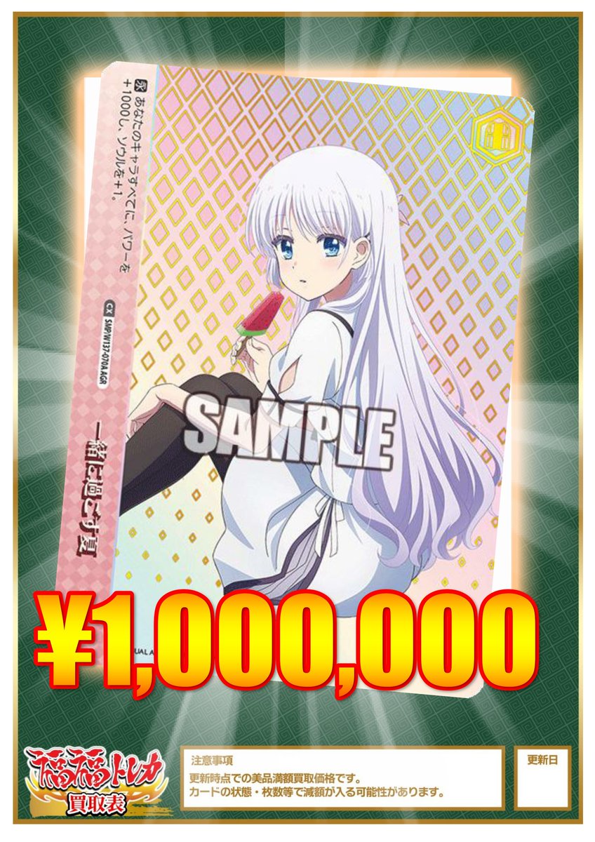 ヴァイスシュヴァルツ】買取情報 TVアニメ『Summer Pockets』買取