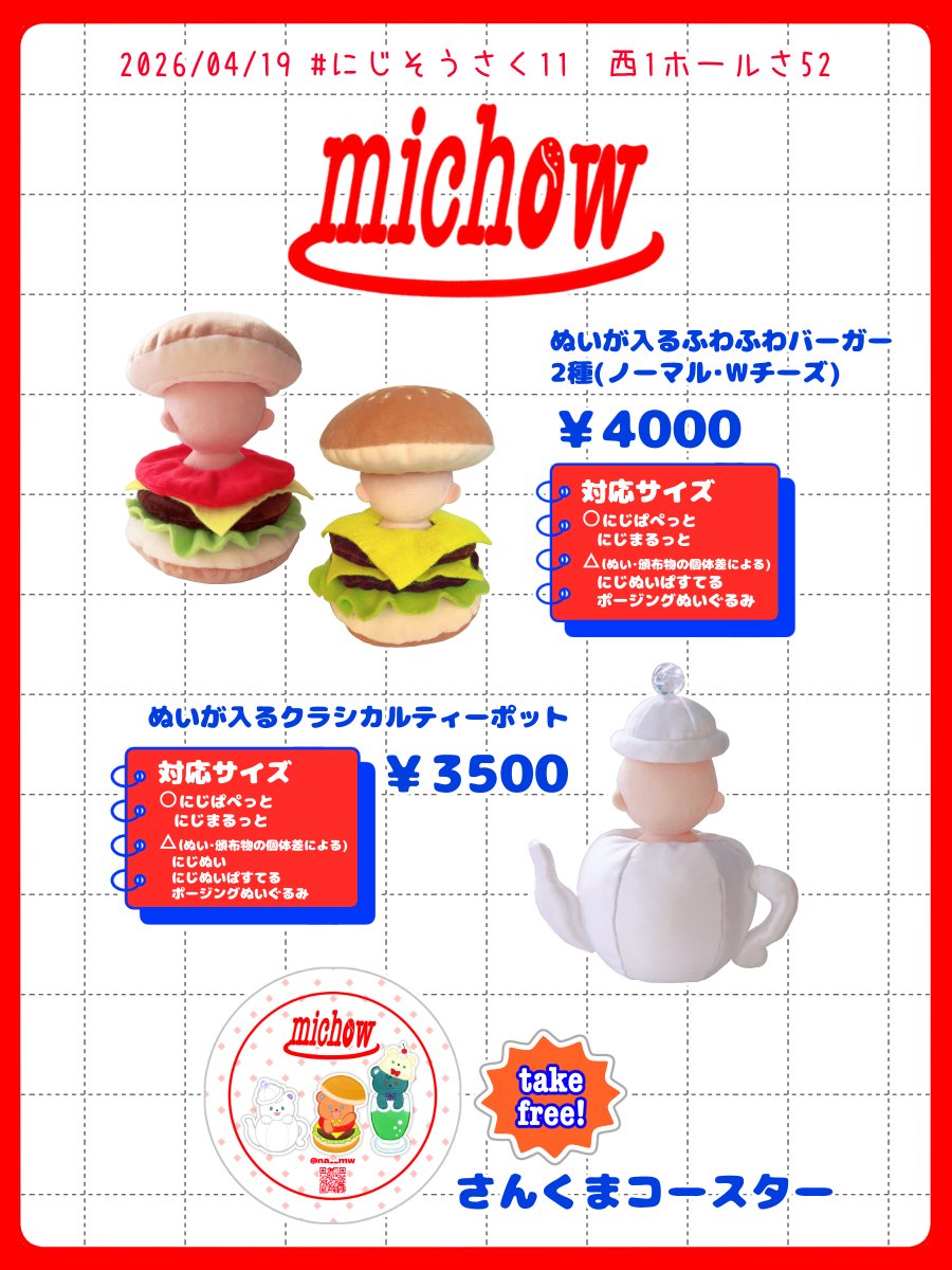 なる@4/19にじそ11【西1 さ52】 tweet media