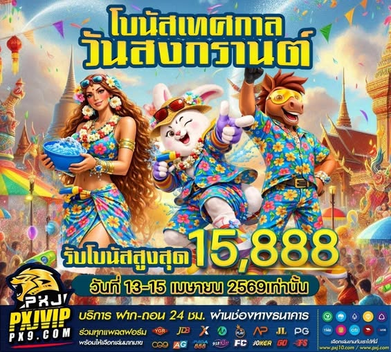 PX9 เพลิน เพลิน tweet media