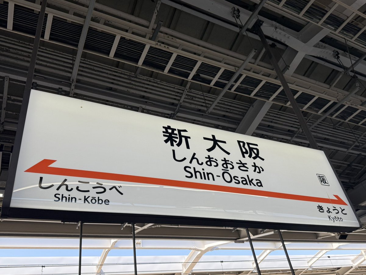 また大阪来てる…
月末も行くのにあたしって、ほんとバカ