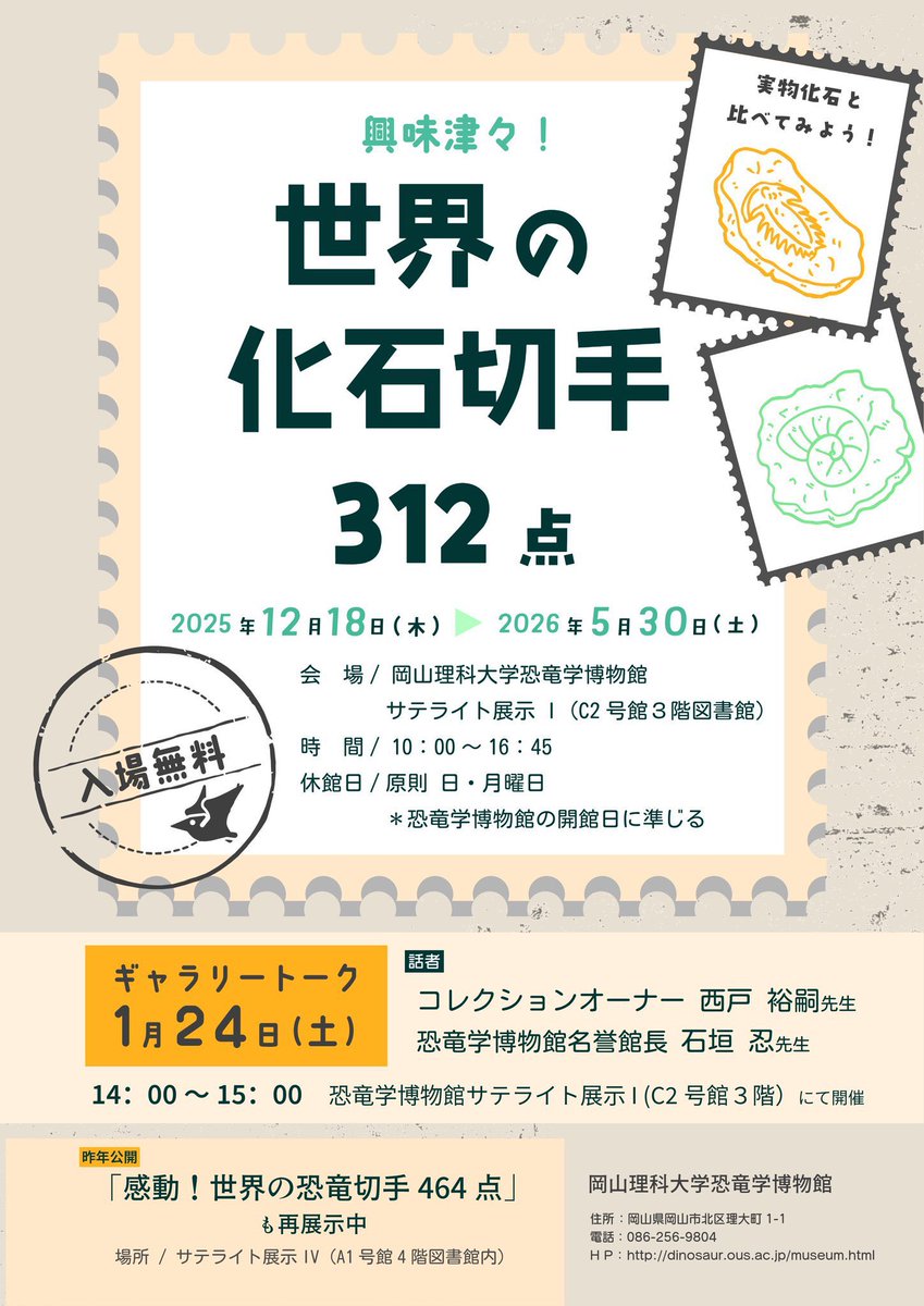 岡山理科大学 恐竜学博物館 tweet media
