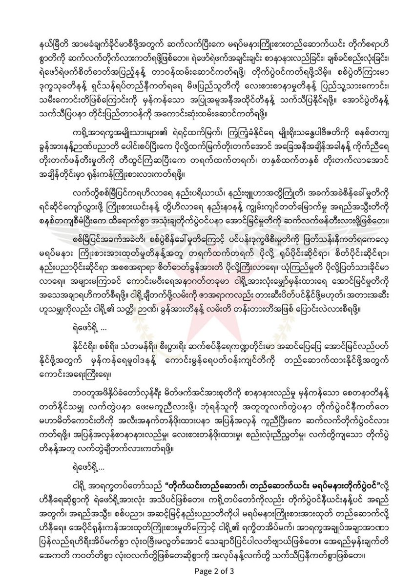 KhineThuKha's tweet photo. (၁၇) နှစ်မြောက် အာရက္ခတပ်တော်နိ အခမ်းအနားသို့ အာရက္ခတပ်တော် တပ်မှူးချုပ်မှ ပီးပို့သော သ၀ဏ်လွှာ

၂၀၂၆ ခုနှစ်၊ ဧပြီလ (၁၀) ရက် https://t.co/Ls8bbZhszL