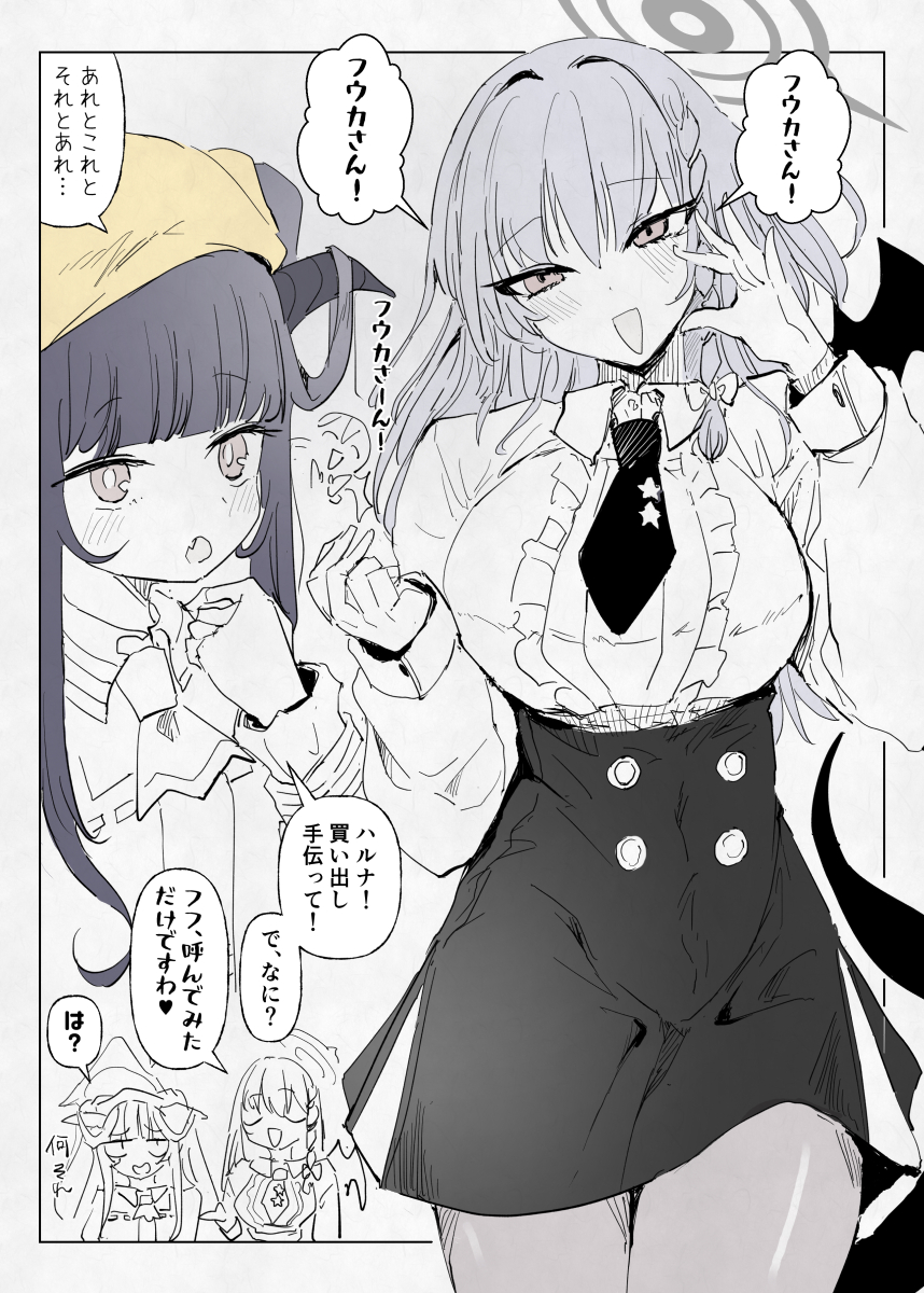 フウハル買い出しデート #ブルアカ