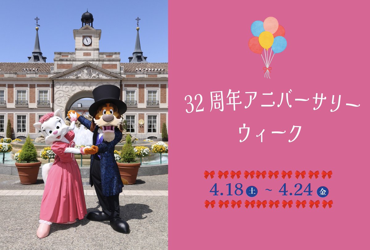 きたる4/22(水)は志摩スペイン村のお誕生日です🎂\(๑ ˙˘˙)/わ〜！

開園記念日をお祝いして「32周年アニバーサリーウィーク」を開催します( 　ˆᵕˆ )っparque-net.com/event/detail.h…