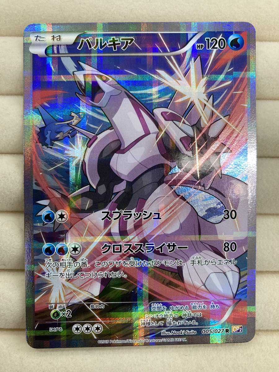 ポケカ 『パルキア』CP2を買取させて頂きました‼️ 技を繰り出す
