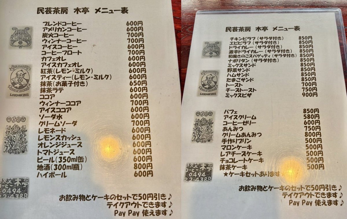 ricafukami88's tweet image. 秩父の昔からある喫茶店・木亭☕️
西武秩父駅から近くて手作りプリンが絶品🥰

ドリンクもちゃんと淹れてくれるから美味しいし、お抹茶やあんみつなどもあり💓

地元民しかいないので穴場よ✨
久し振りに母と寄ったら、カウンターの内も外も母の知り合いだった😆

#秩父
#観光
#カフェ
#喫茶店
#木亭