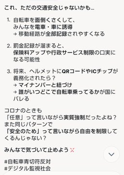 <a href="/zqpCL4gDknmK1wE/">ララ</a> 気付いてる人まだ少ないですが
青切符とコロナは仕掛人同じ😱

ポスターもそっくり😱
｢○m開けよう‼️｣は
ｿｰｼｬﾙﾃﾞｨｽﾀﾝｽのパクり

😈コロナでマスクを着けさせ
😈青切符でヘルメット着けさせ

マスク＋ヘルメット＝ムーンショット
↑これです目的は

私のﾎﾟｽﾄにも色々書いてますよ😊