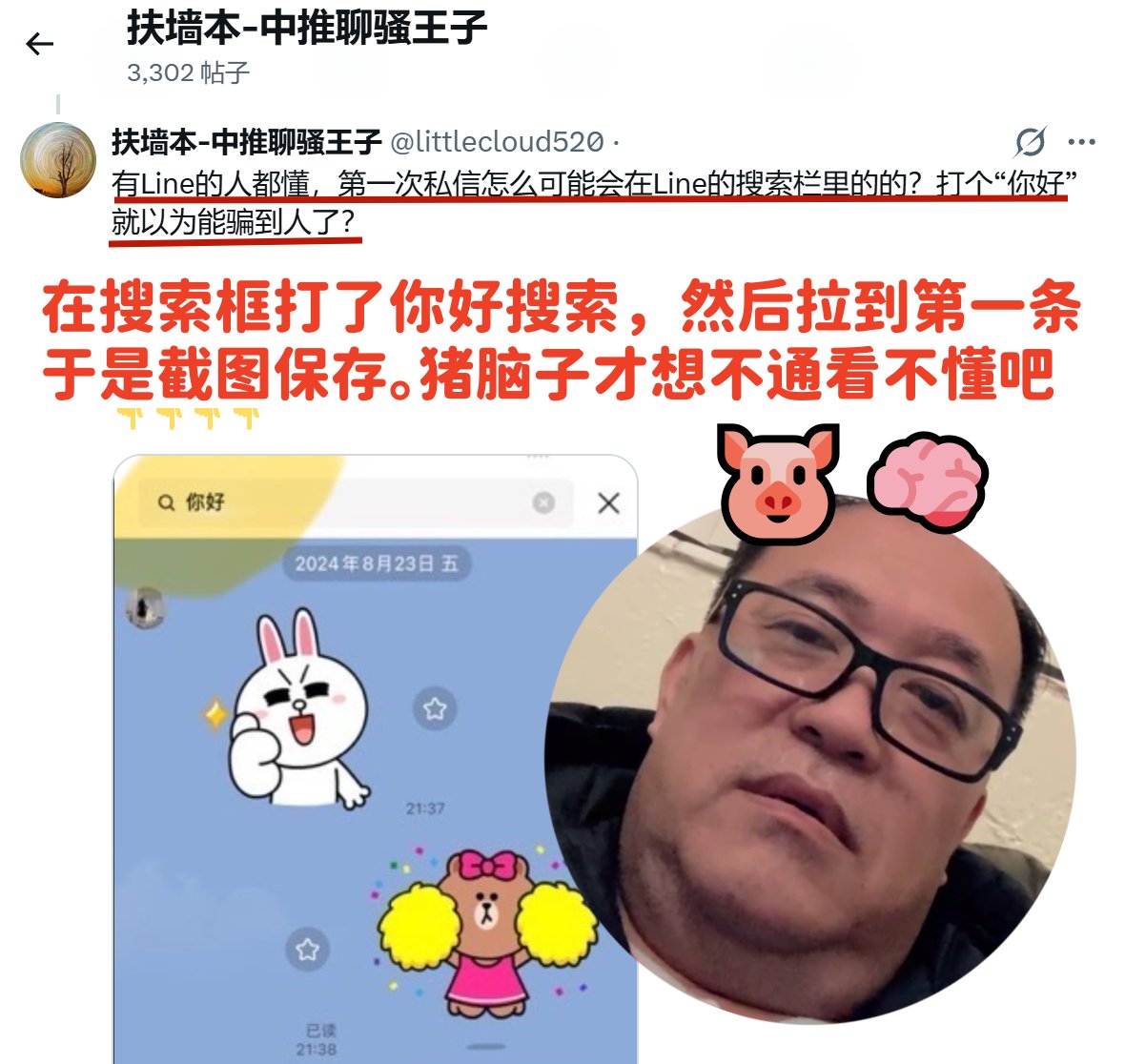 tyla1110's tweet photo. 长本蛆，作为【前国内税务➕英语顶流➕卖女装汽配➕古书藏家➕稀土专家➕Citibank员工】……👍

起码2020/2021开始，手机短信恋、脸书网恋、红三代推特大战粉红、推特line网恋……无役不予，咋就哪哪都有它呢😄

line搜索栏“你好”两字，让它坚信🍉是P图，难怪5万刀贷款，只能买到脸书女网友phone sex🤣 https://t.co/ULR1S6NQsv