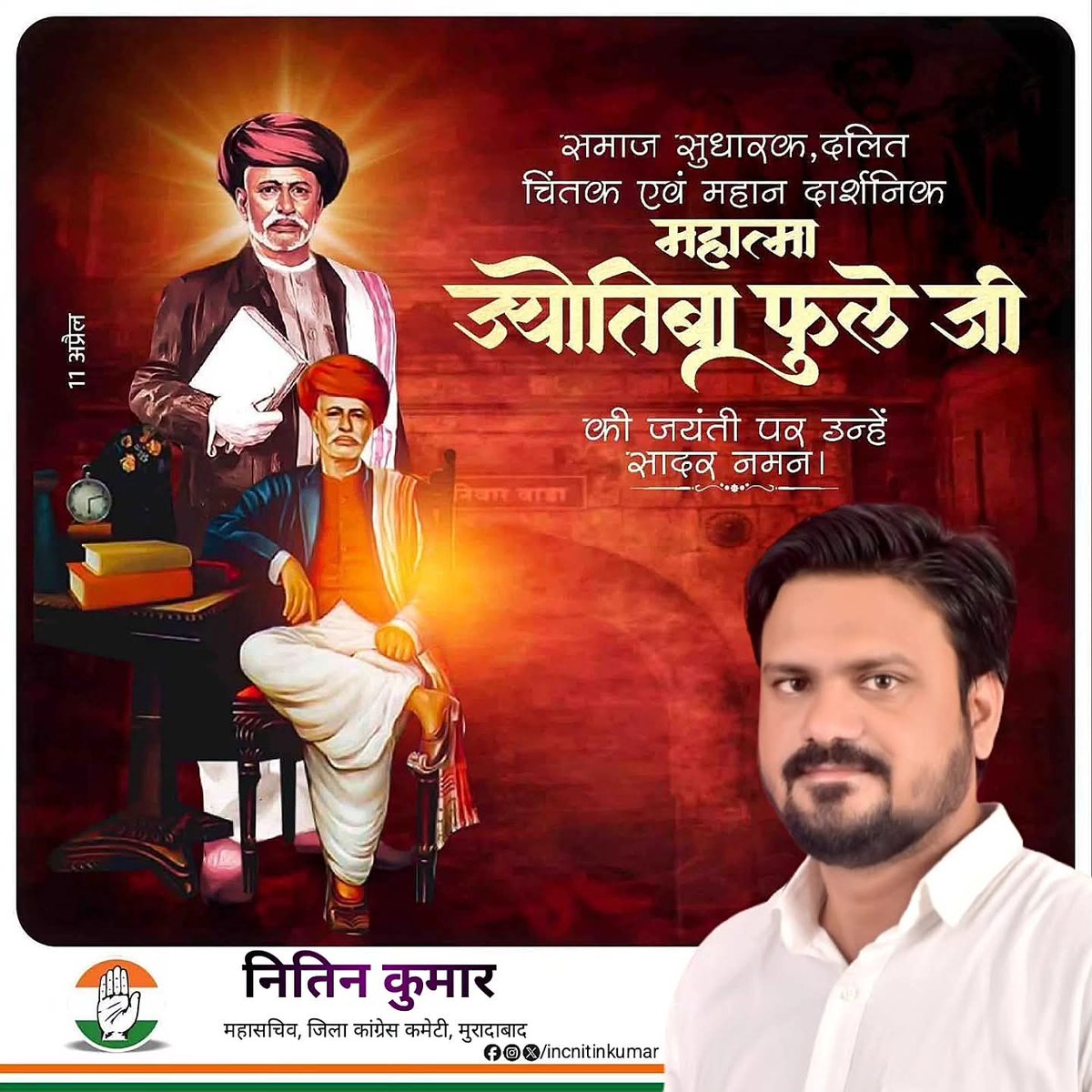 INCNitinKumar's tweet photo. महिलाओं, दलितों एवं पिछड़ों के हितों की आवाज बुलंद करने वाले समाजसेवी संत ज्योतिबा फुले जी की जयंती पर शत शत नमन। https://t.co/y97QBWDMeX