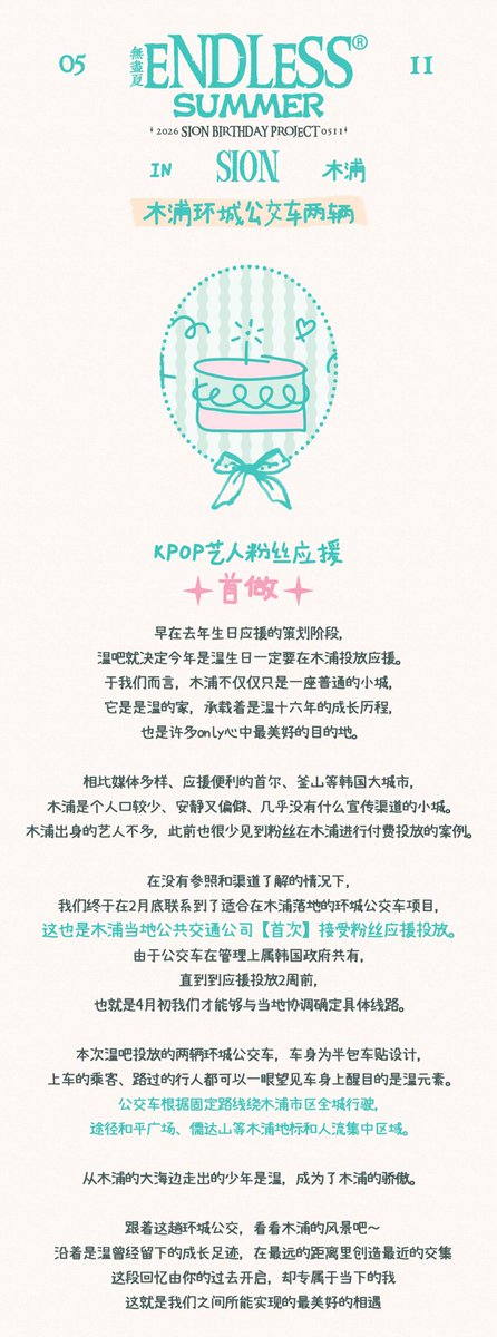 sionbar0511's tweet photo. 𝟐𝟎𝟐𝟔 오시온 생일 프로젝트 · 𝗣𝗔𝗥𝗧.𝟲
     
목포 - 버스 광고

   【K-POP 아이돌 최초】
 
🕑 4.16-5.15
📍66번 버스 2대

목포의 자랑 오시온 생일축하해!
시온이랑 목포로 오시온~

— 𝟐𝟎𝟐𝟔𝟎𝟓𝟏𝟏 𝐒𝐈𝐎𝐍 𝐁𝐢𝐫𝐭𝐡𝐝𝐚𝐲 𝐄𝐯𝐞𝐧𝐭 —

#SION #시온 #シオン
#NCTWISH #엔시티위시 https://t.co/iEIKcLRQS4