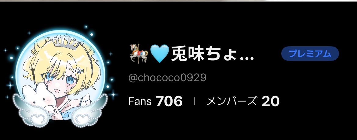 🎠🩵兎味ちょこ tweet media