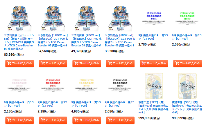 名探偵コナンカード 9弾:疾風の煌めき 各色3コン予約販売開始
