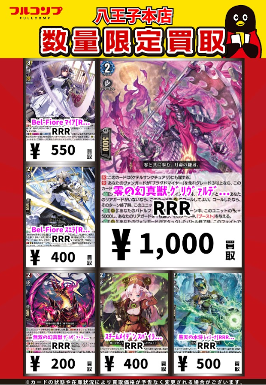 ヴァンガード RRR バラ売り ヴァンガード】 最新弾の強化買取のお知らせです！ ◇零の幻真獣 グリ
