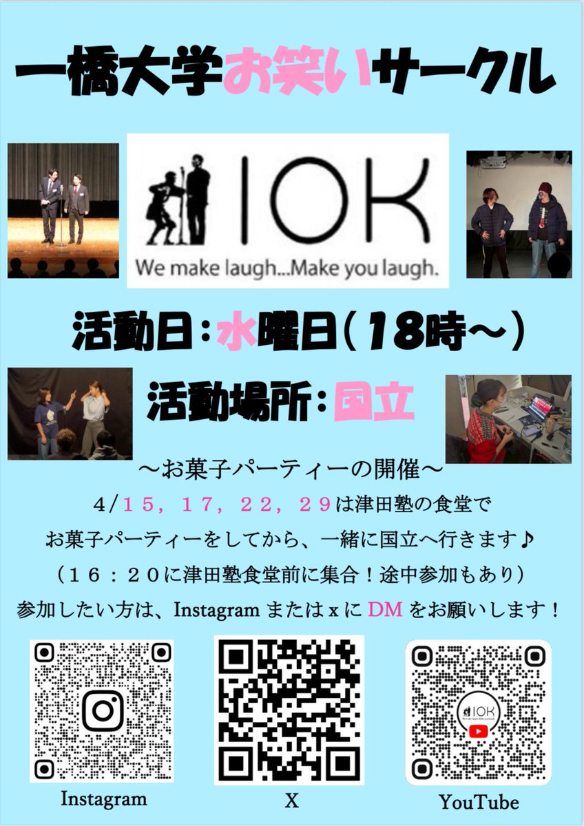 一橋大学お笑いサークルIOK tweet media