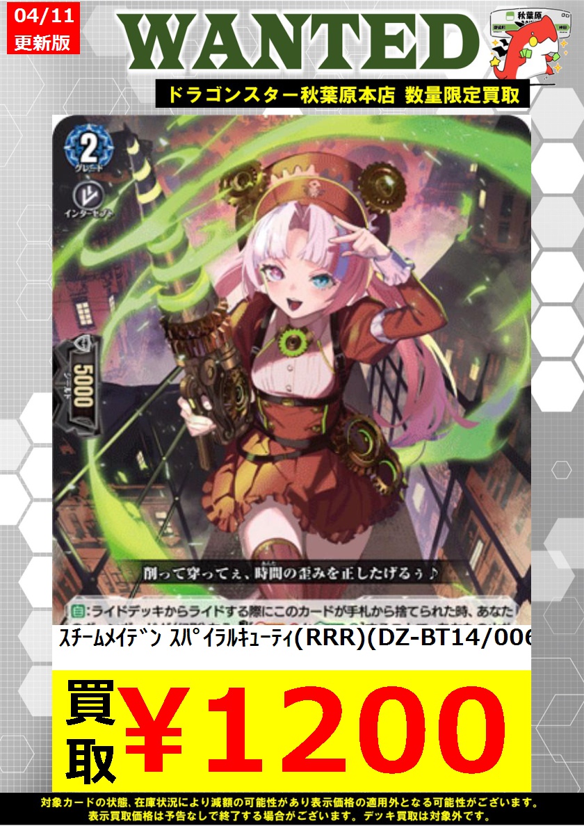 ヴァンガード】 ✦ｽﾁｰﾑﾒｲﾃﾞﾝ ｽﾊﾟｲﾗﾙｷｭｰﾃｨ(RRR)(DZ-BT14/006) ￥1,200