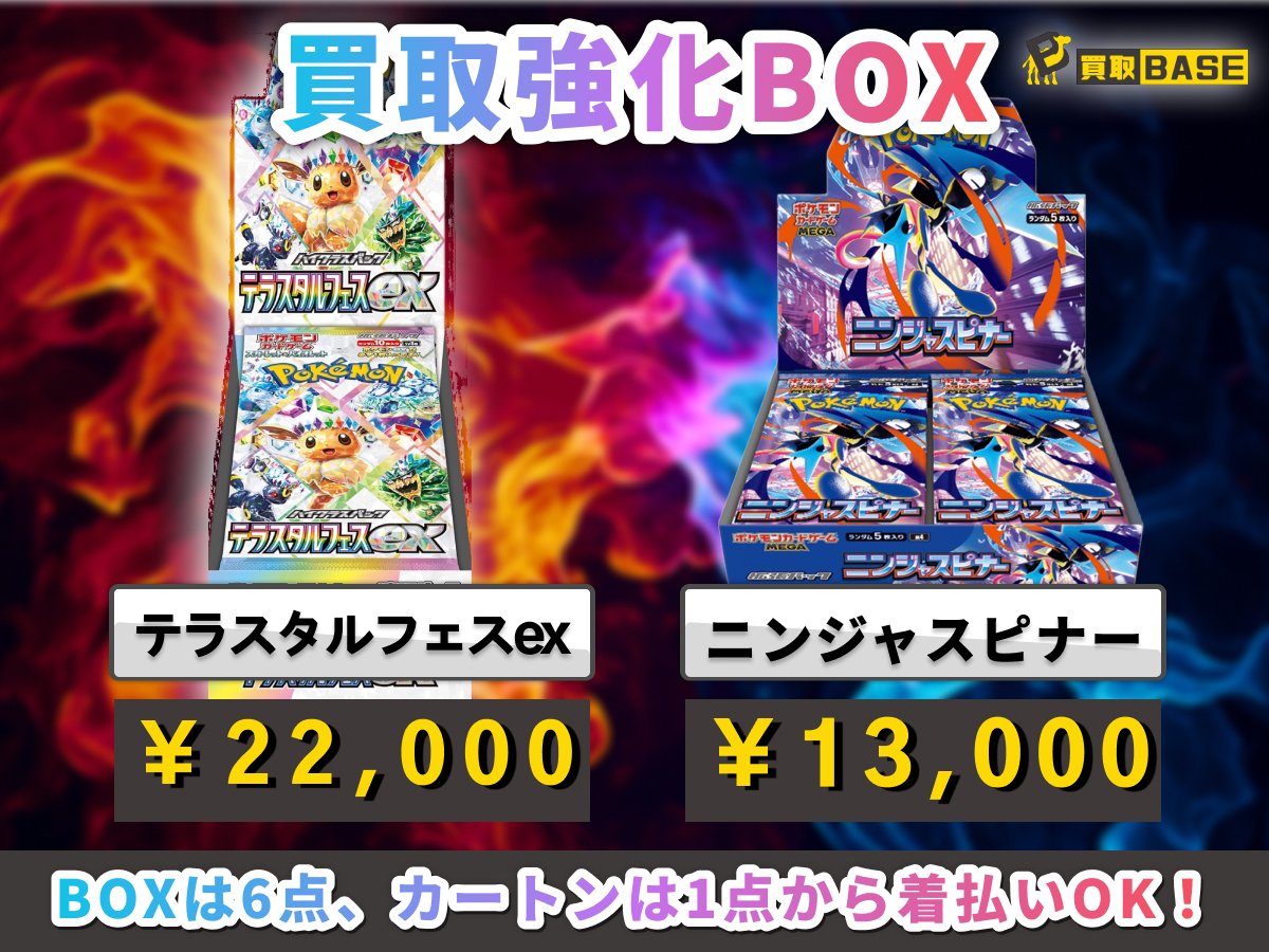 ⋱?本日の #ポケカ 強化商品?⋰ ?ニンジャスピナー M4? ⇨ 13,000 