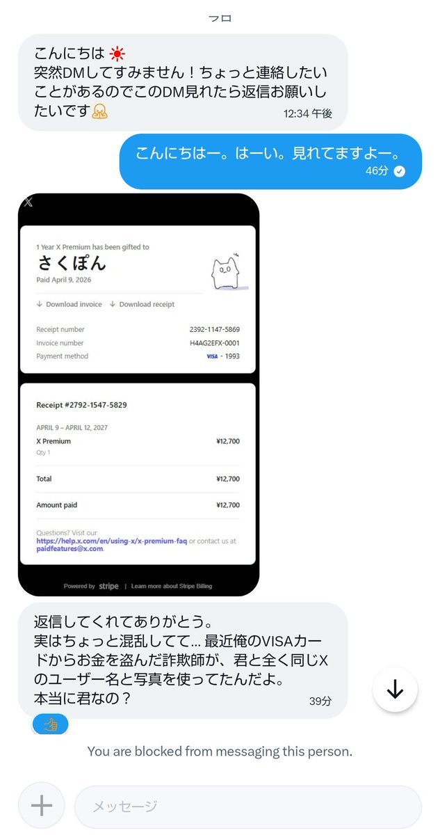 RT @s9_pn: 知り合いのアカウントが乗っ取られてめちゃくちゃ詐欺に