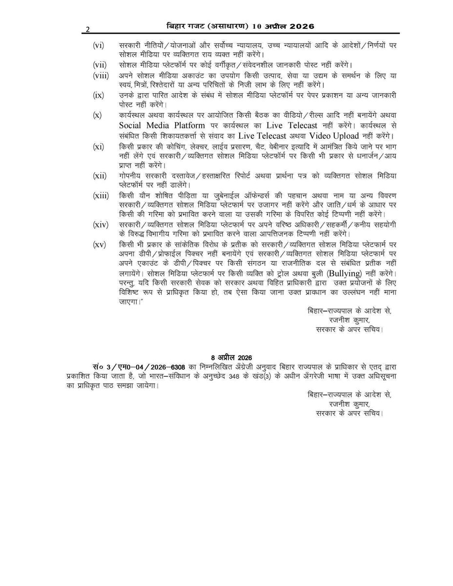 बिहार राज्य विद्यालय अध्यापक संघ (BRVAS) tweet media