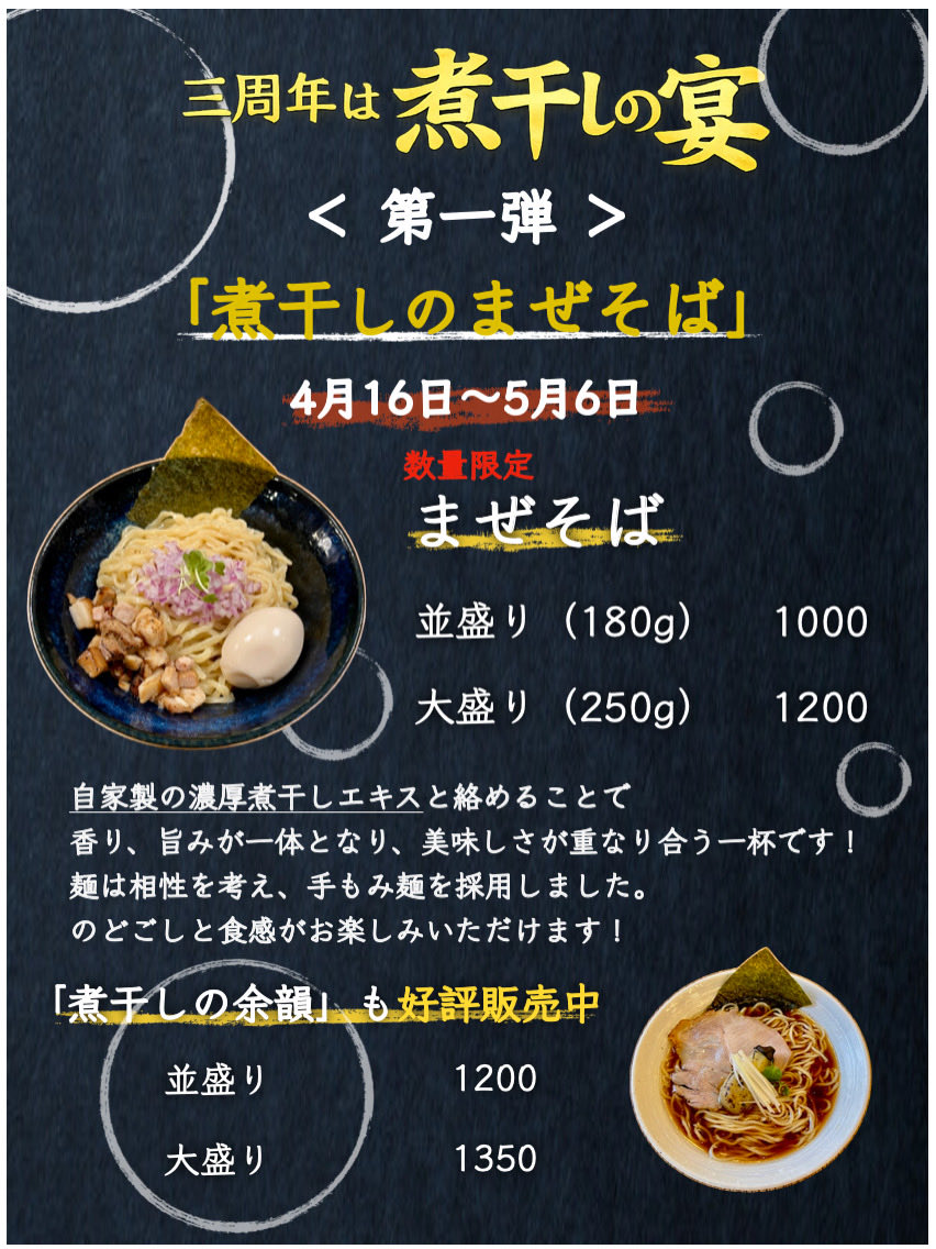 麺屋寿 tweet media
