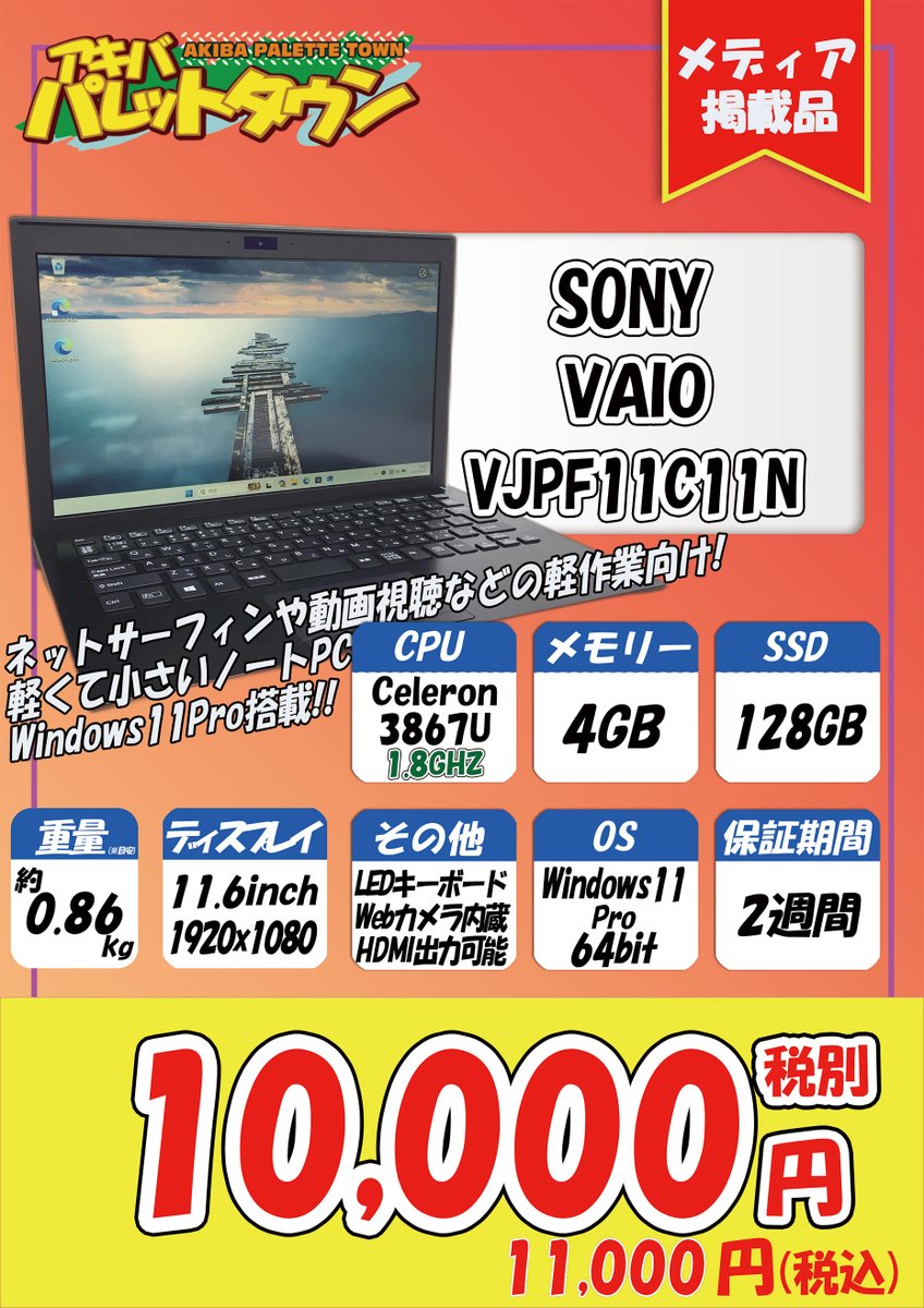 こちらの特価品は現在も販売中です！ 1万円台の安めなPCやDVDドライブ 