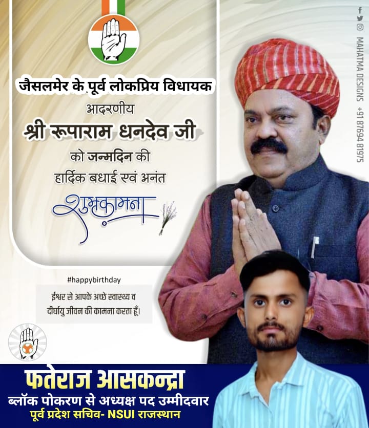 Fateraj Meghwal Askandra tweet media