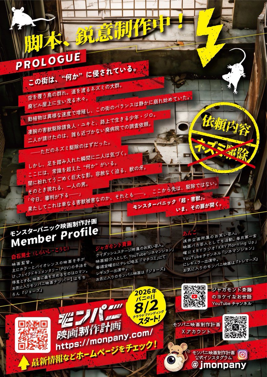 映画『超・害獣』制作アカウント tweet media