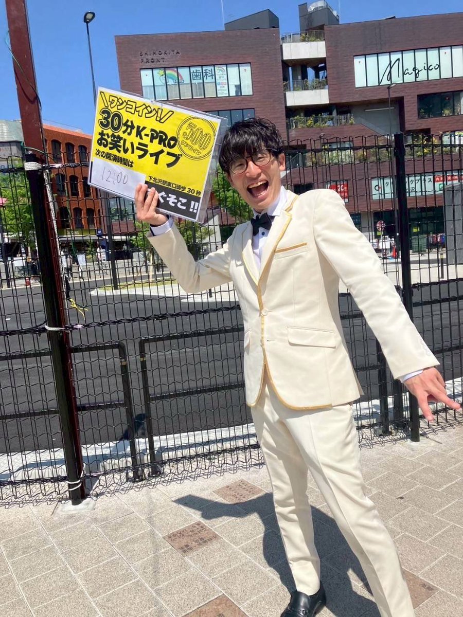 シモキタキャラバン【下北沢30分ワンコインお笑いライブ】 tweet media