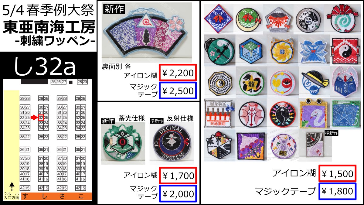 アキュラビーズ@東亜南海工房【春例し32a】 tweet media